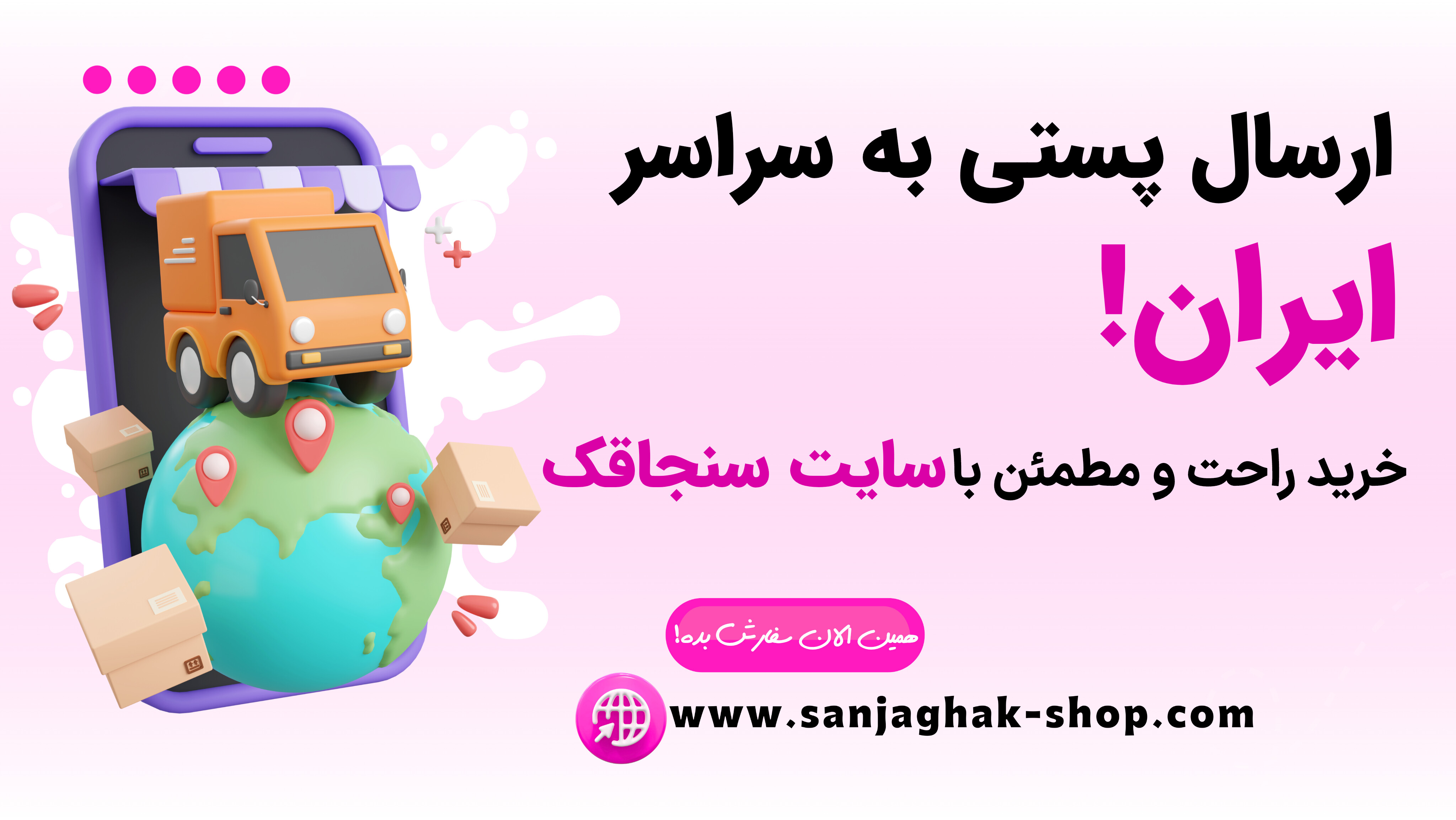 ارسال به ایران