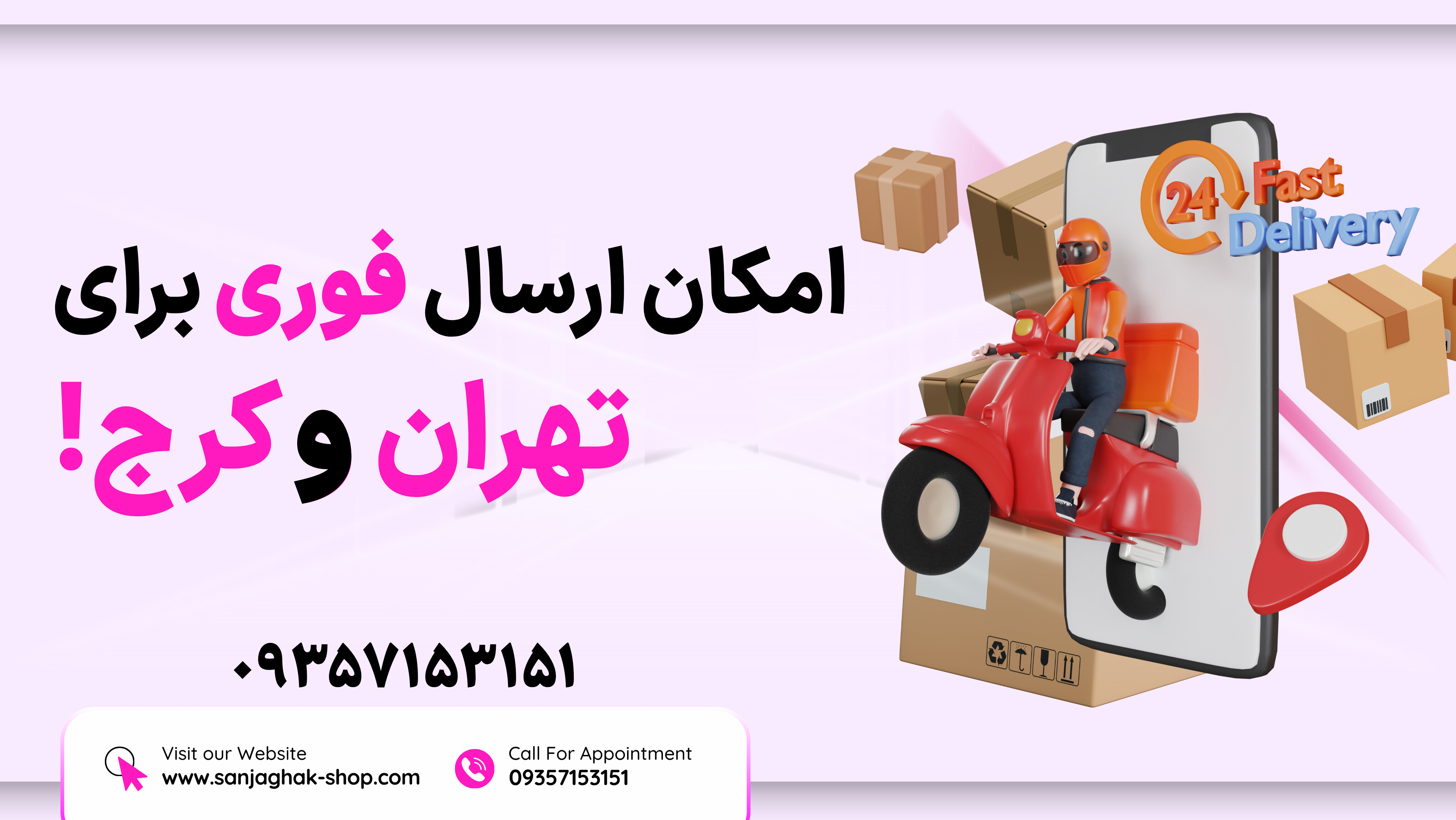 ارسال تهران کرج