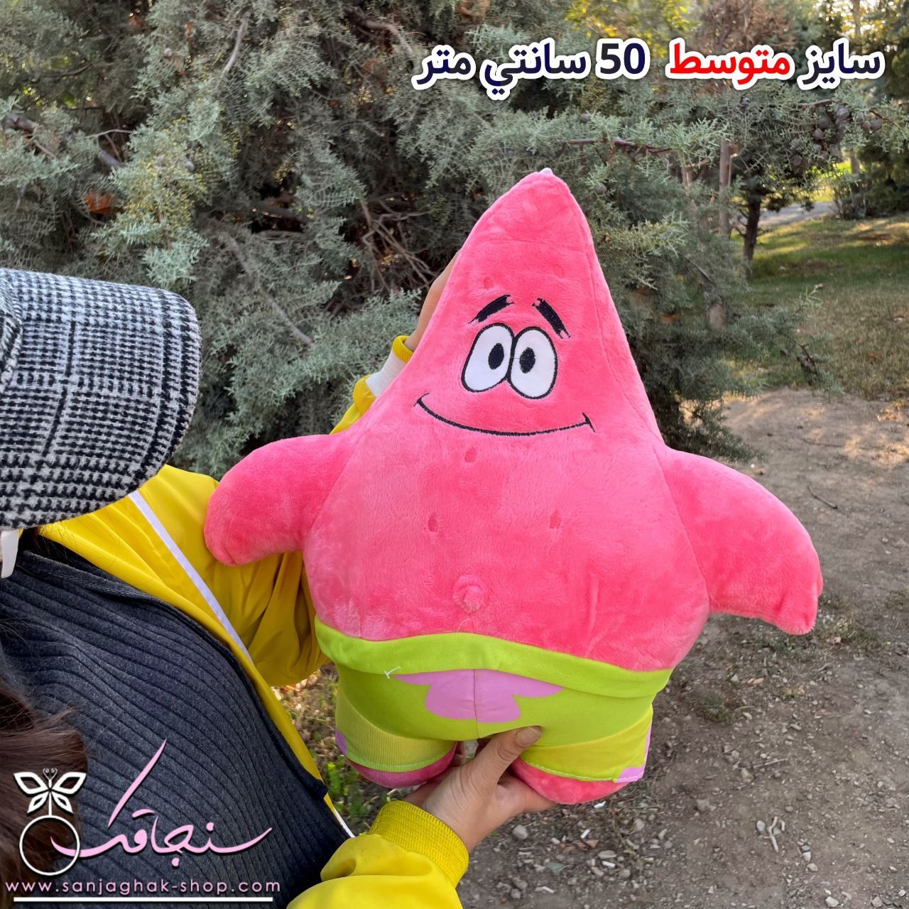 عروسک های اورجينال پاتريک