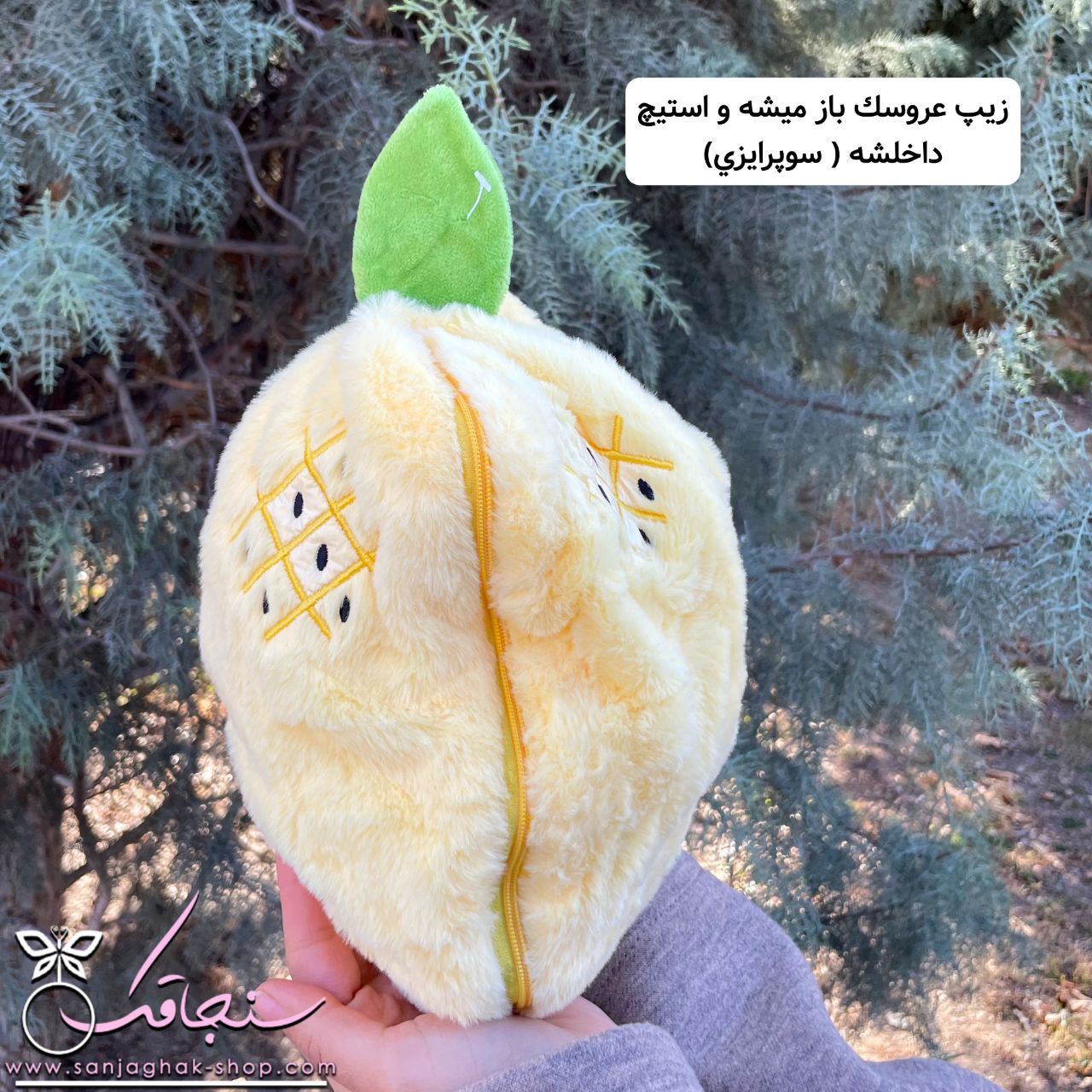 عروسک استيچ سوپرايزی