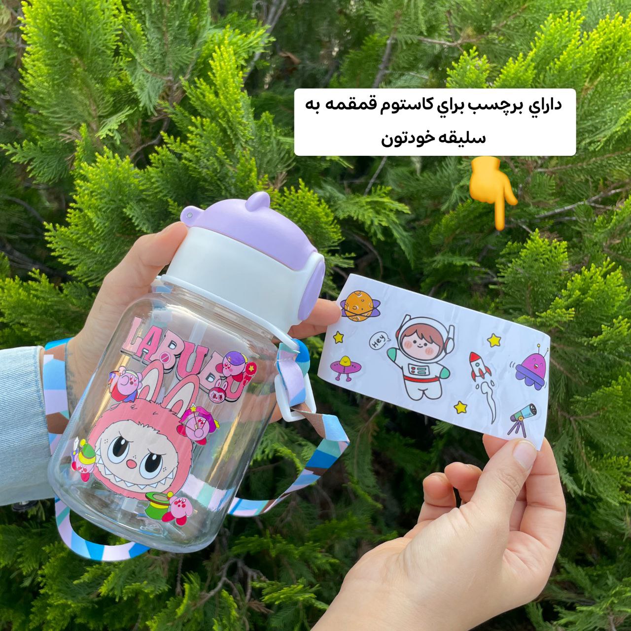 قمقمه لبوبو درب یاسی