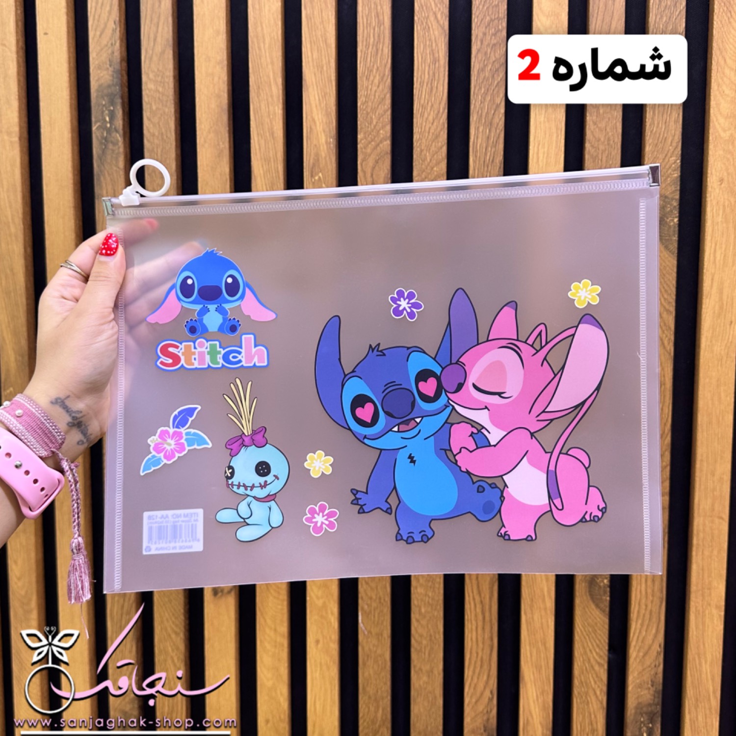 پوشه فانتزی استيچ و ساليوان